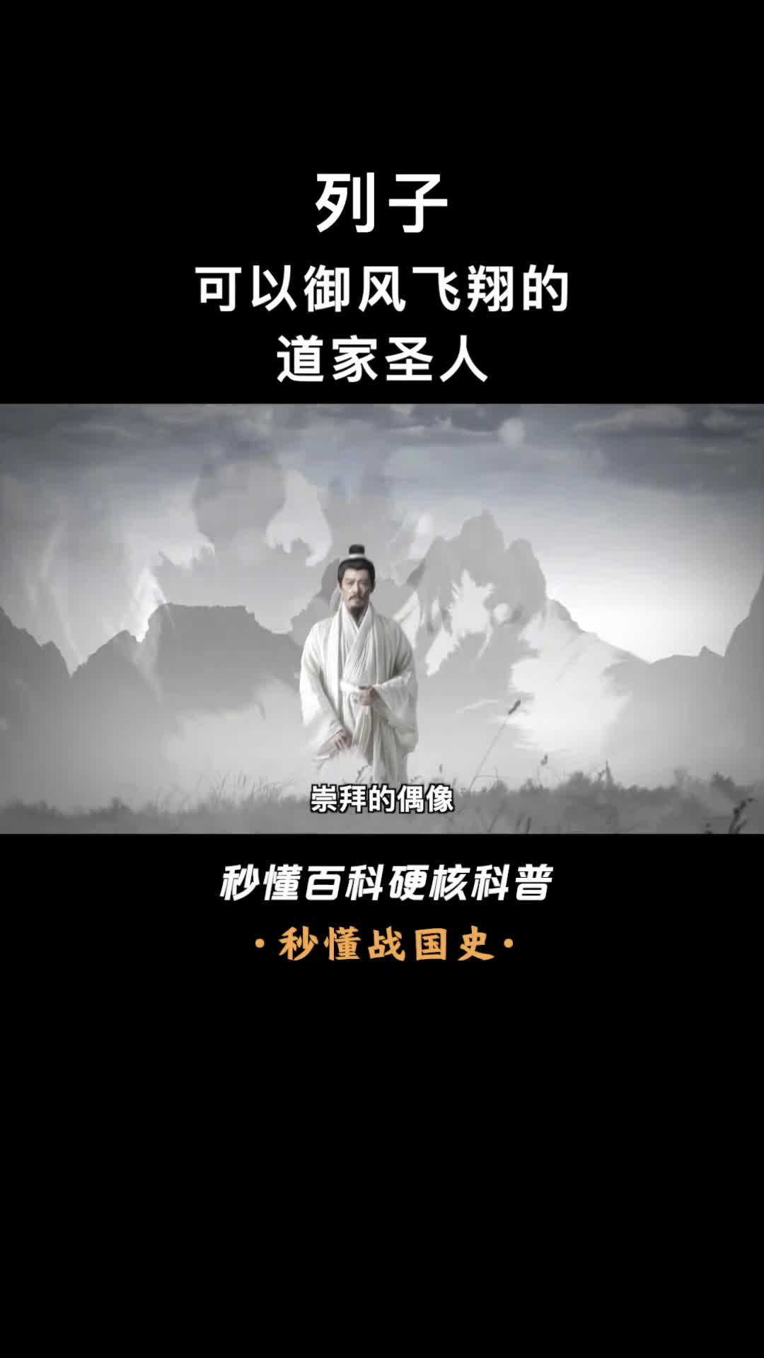 一口气看完列子两千年前道家探索宇宙奥秘的顶尖圣人