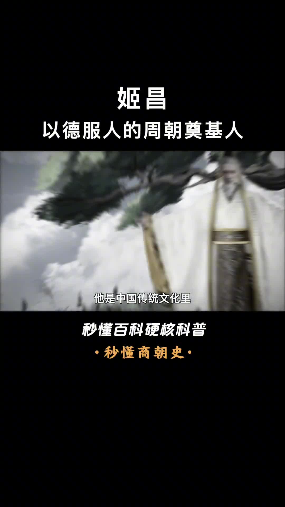 封神背后的姬昌背了姜子牙800步开创周朝800年
