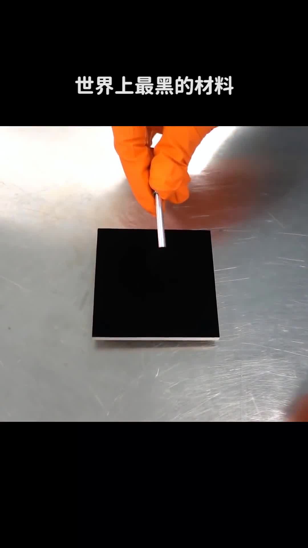 世界上最黑的材料