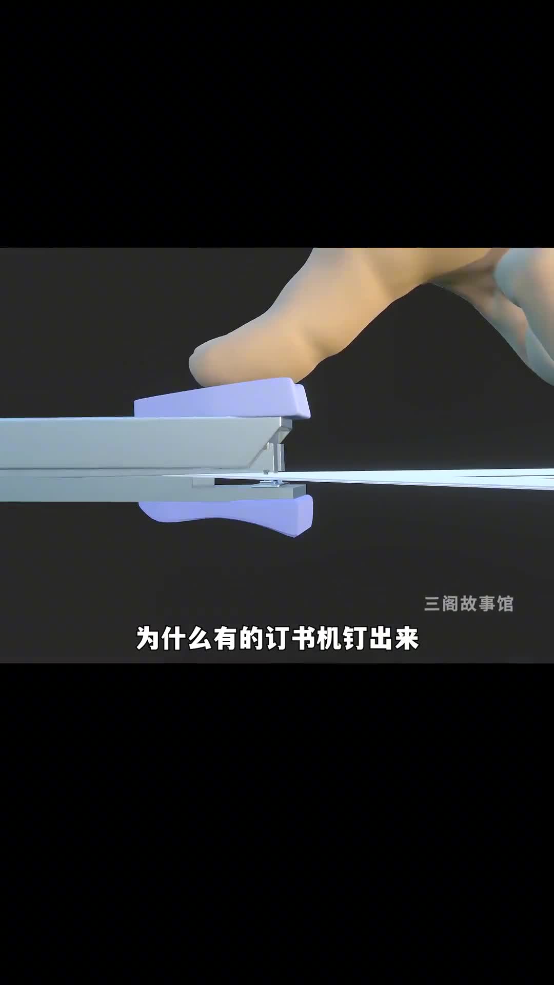 99的人都不知道订书机还有这个隐藏功能