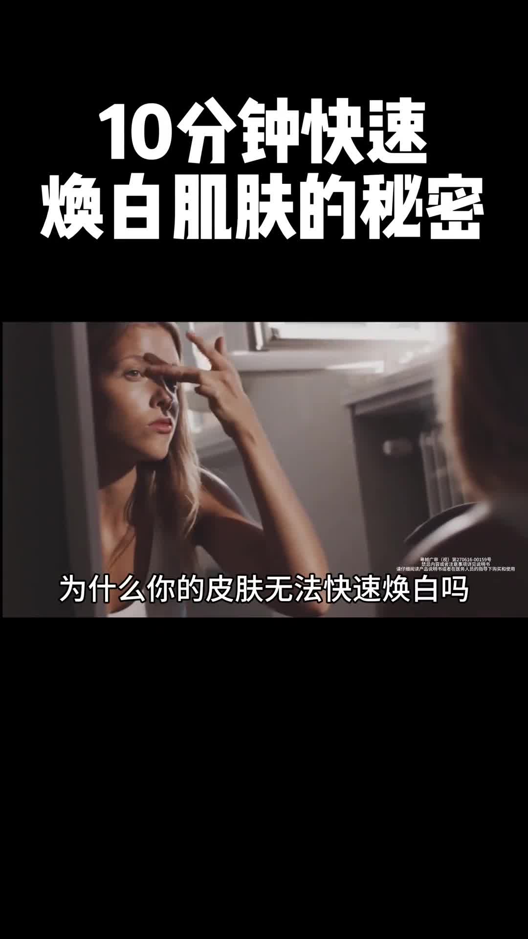 看完这条视频你会知道10分钟如何焕白你的肌肤