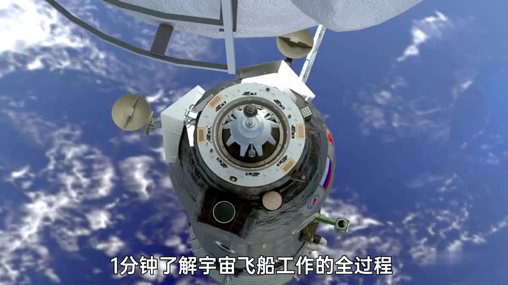 3D动画演示宇宙飞船工作原理