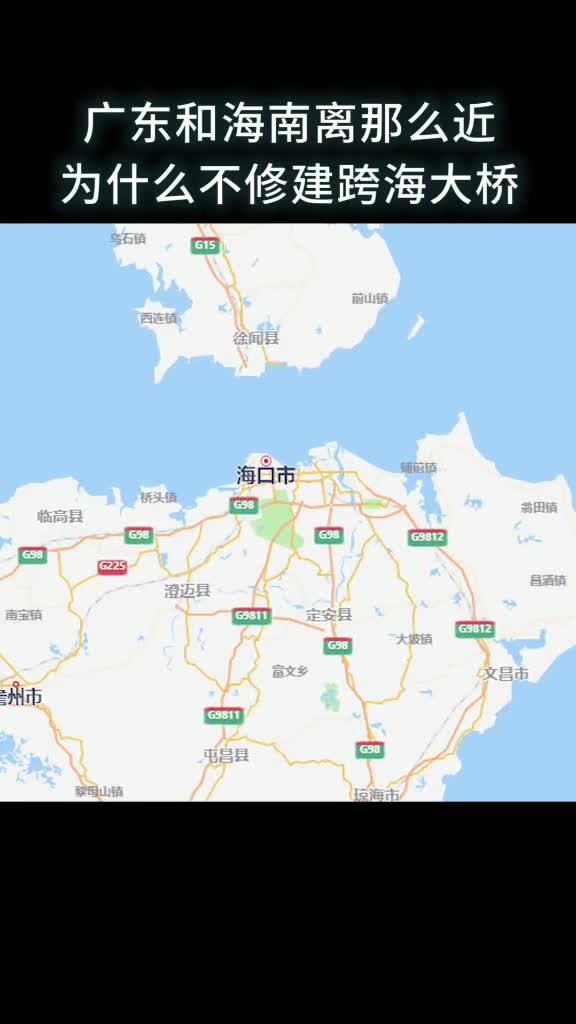 广东和海南离那么近为什么不修建跨海大桥