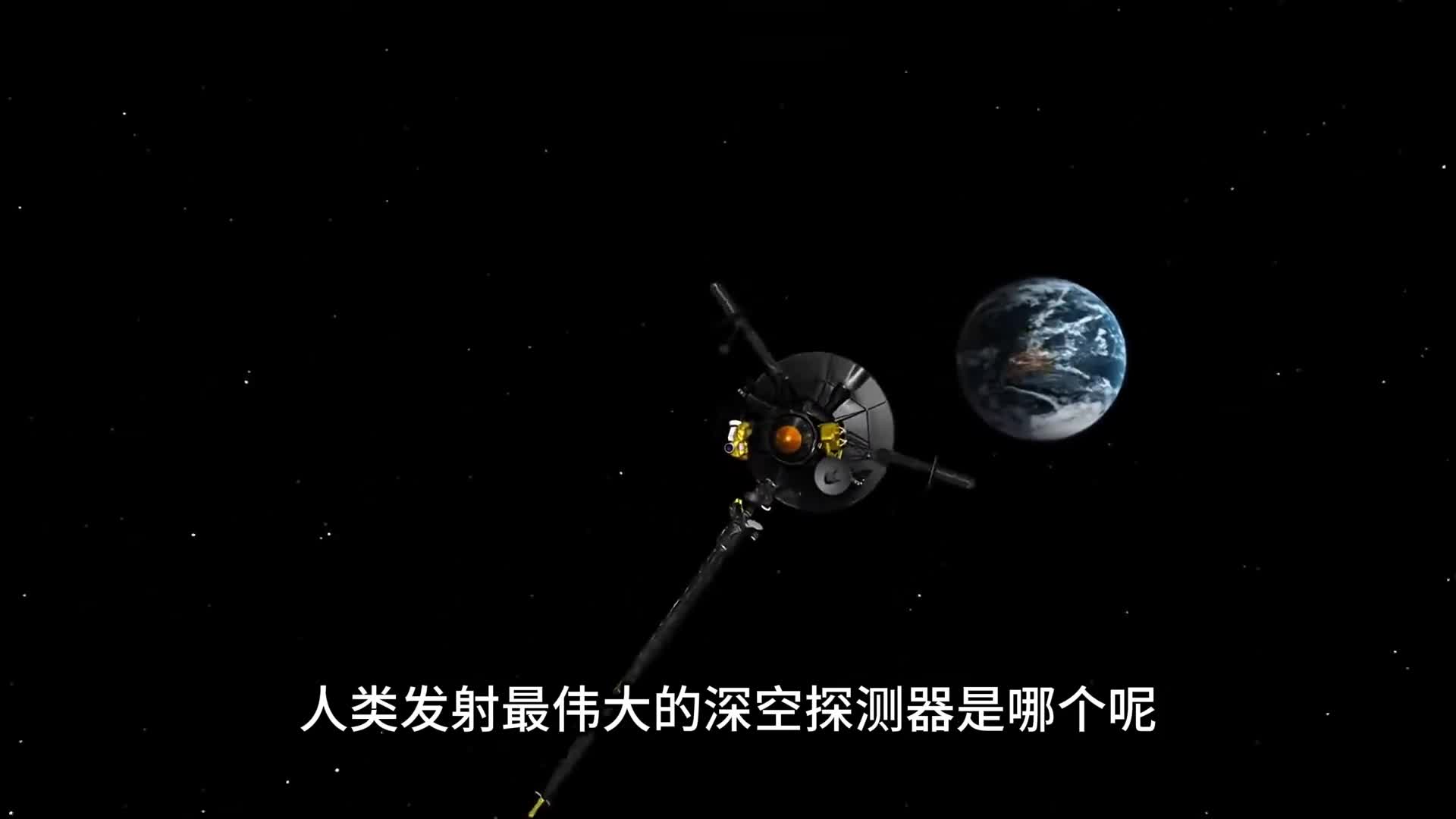 旅行者1号重获新生时隔5个月后与地球恢复通信堪称探测奇迹