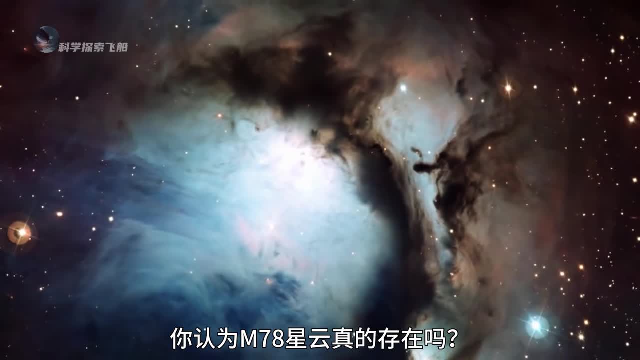M78星云真的存在吗而你相信光的存在吗