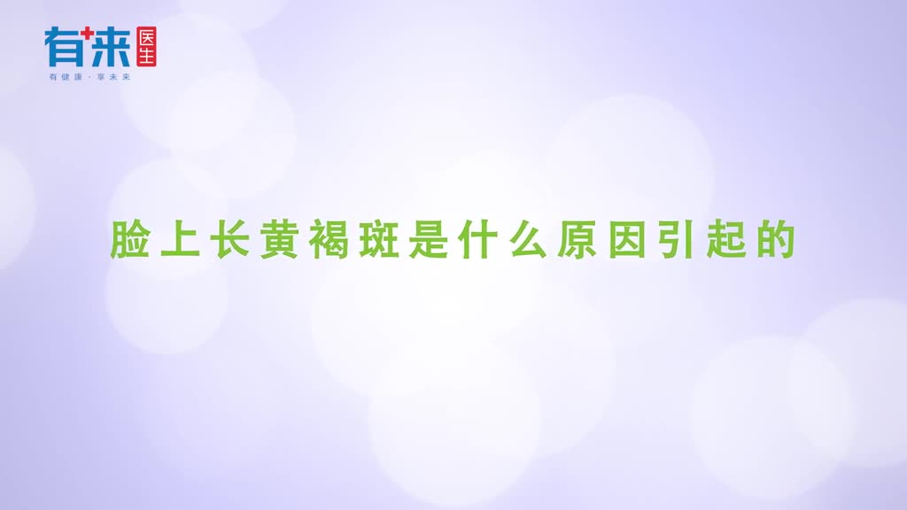 不瞒你说脸上长黄褐斑可能是这原因在拖后腿