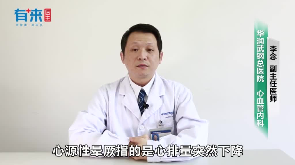 心源性晕厥怎么治疗