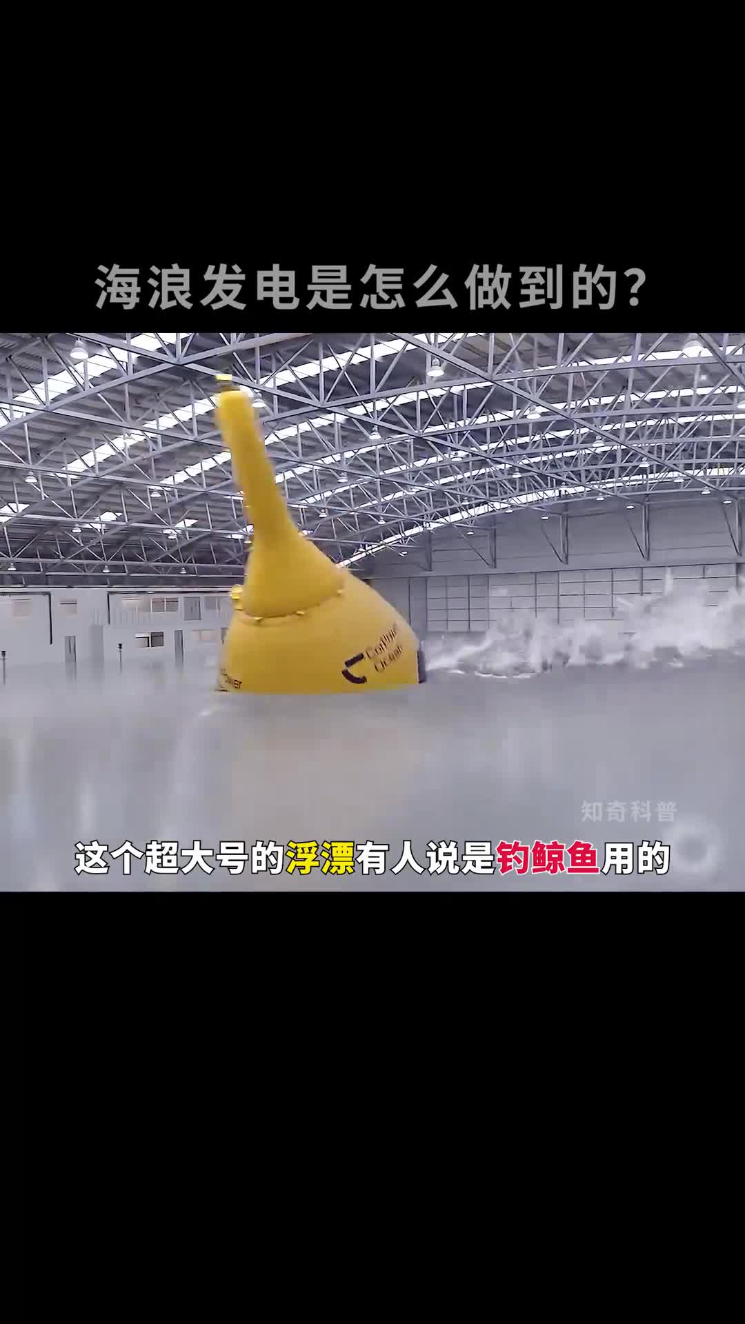 海浪发电是如何做到的