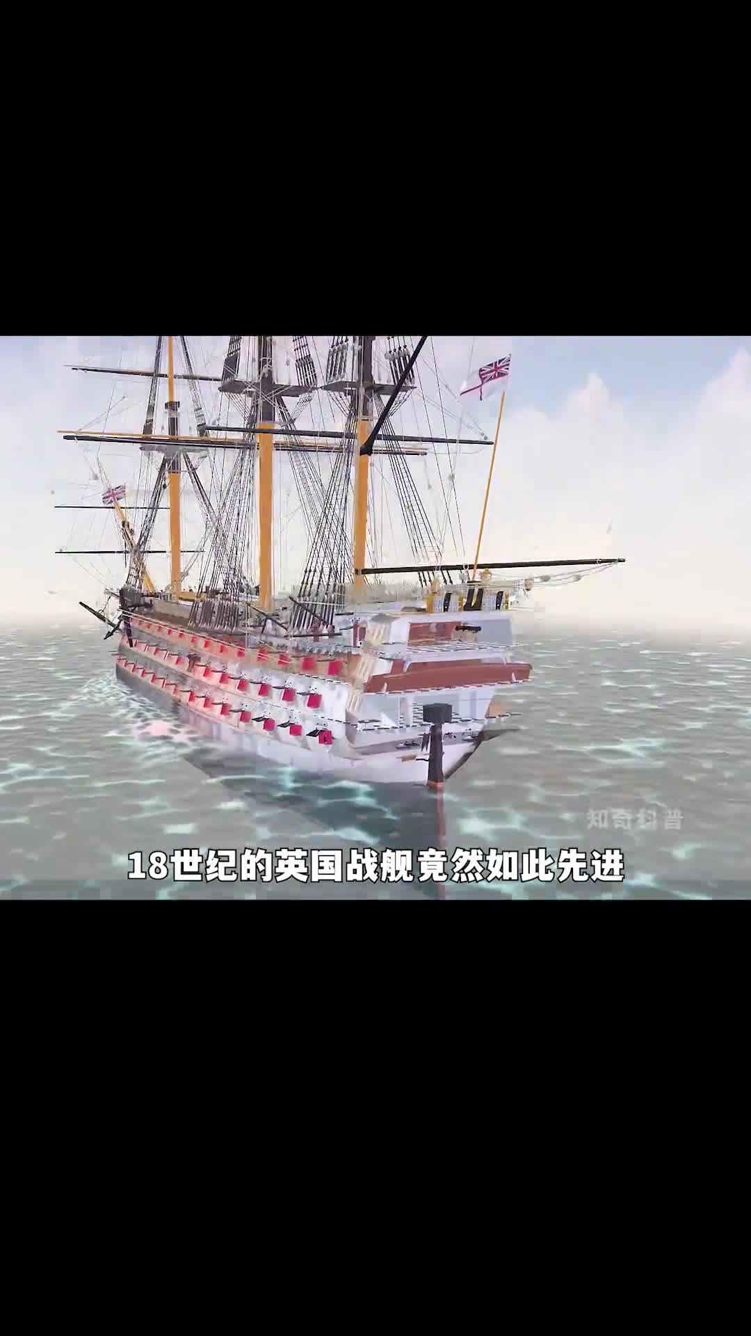 18世纪的英国战舰竟然如此先进