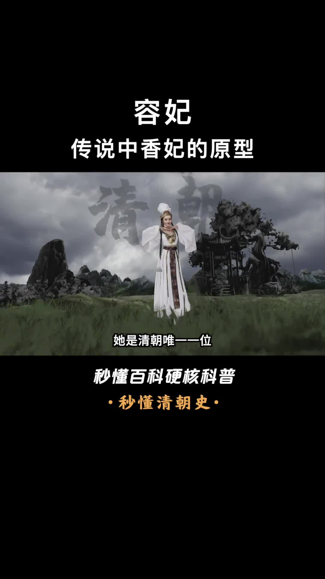 一口气看懂容妃传说她颜值超高体有异香被乾隆视为祥瑞之人