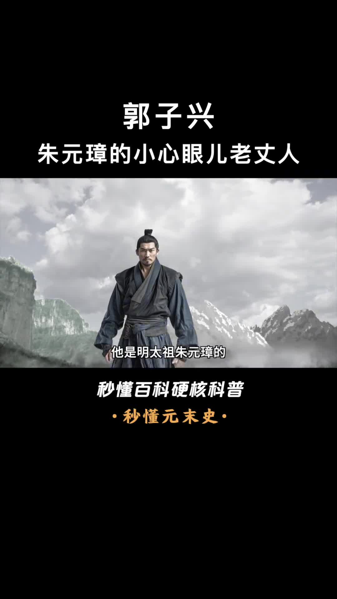 一口气看完郭子兴朱元璋的天使投资人