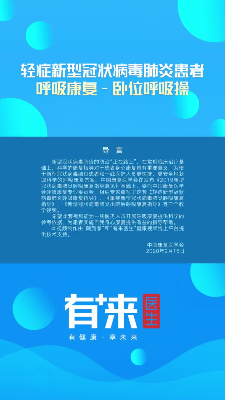 轻症新型冠状病毒肺炎患者呼吸康复卧位呼吸操抖音小助手