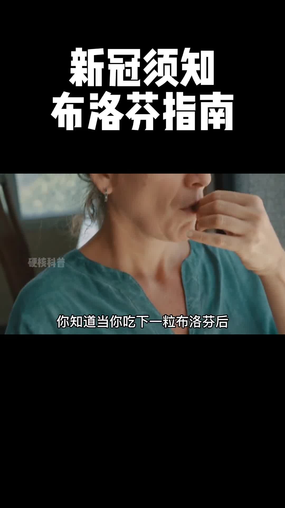 使用布洛芬时一定要注意视频最后的那个问题