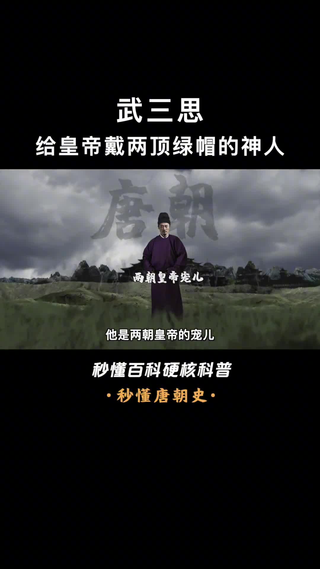 一口气看懂武三思两朝皇帝的宠儿差一点儿成为皇太子