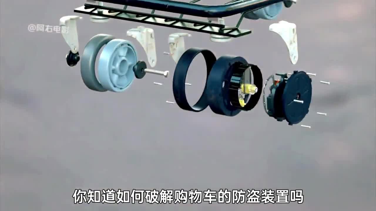 1分钟揭秘超市推车防盗轮的破解方法