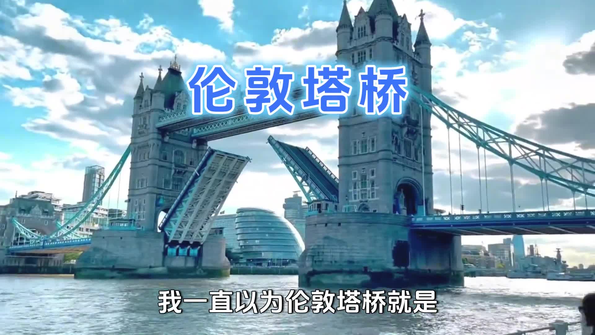 130年前伦敦塔桥的内部结构与工作原理