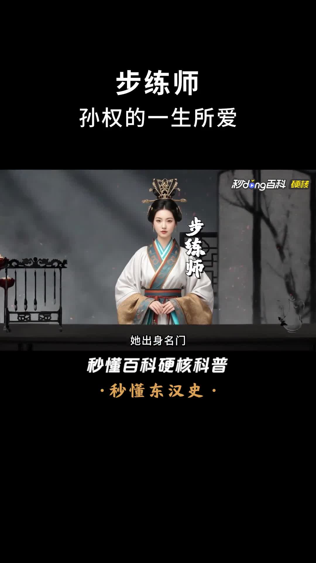 一口气看完步练师孙权的一生所爱