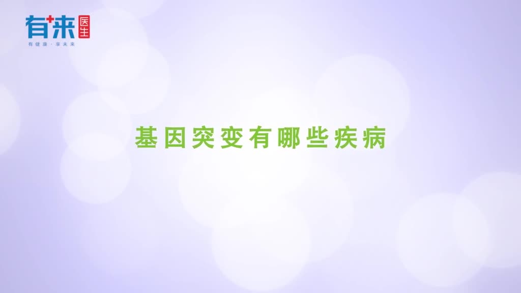 基因突变有哪些疾病