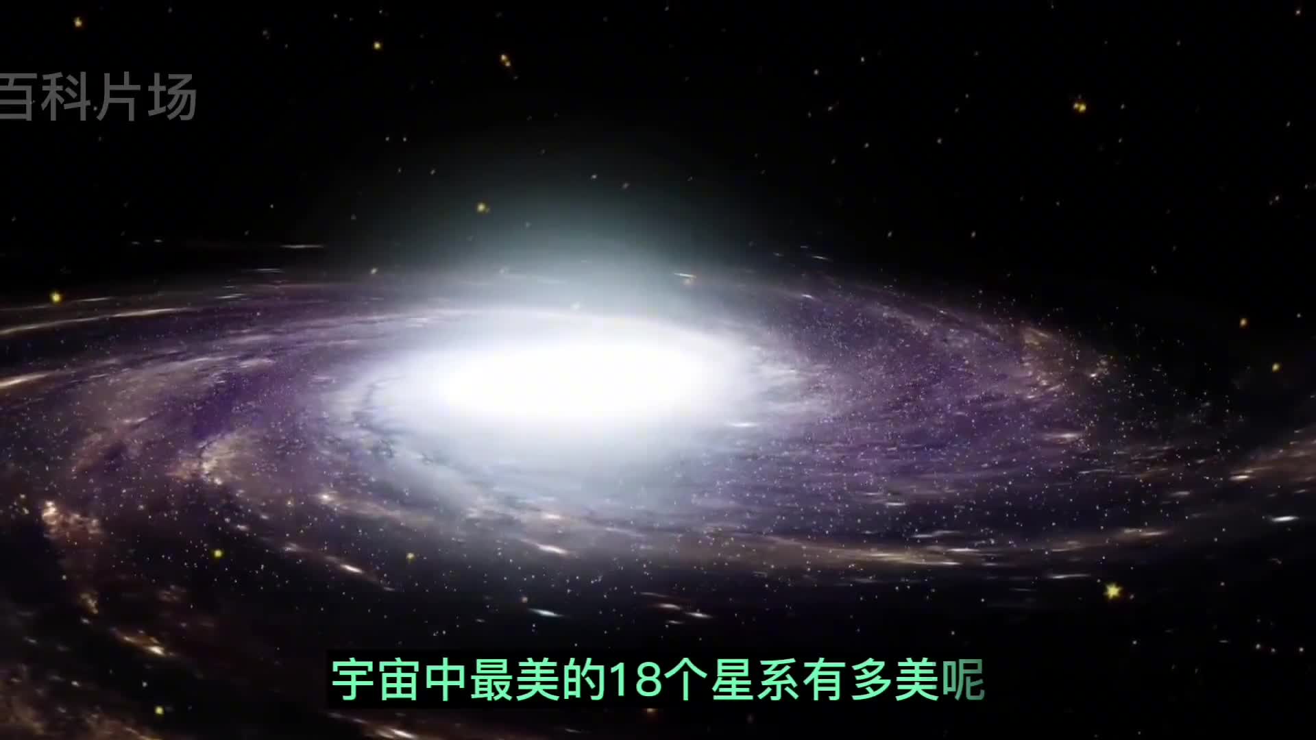 宇宙中美到令人窒息的18个星系太神奇了