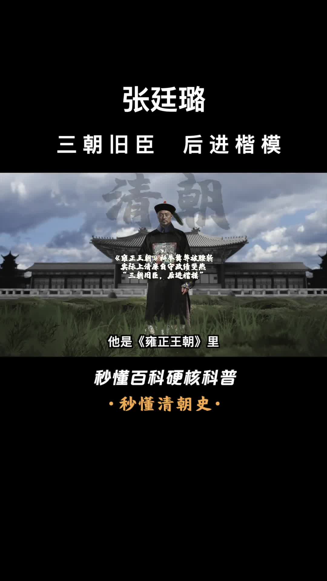 一口气看完张廷璐三朝旧臣后进楷模