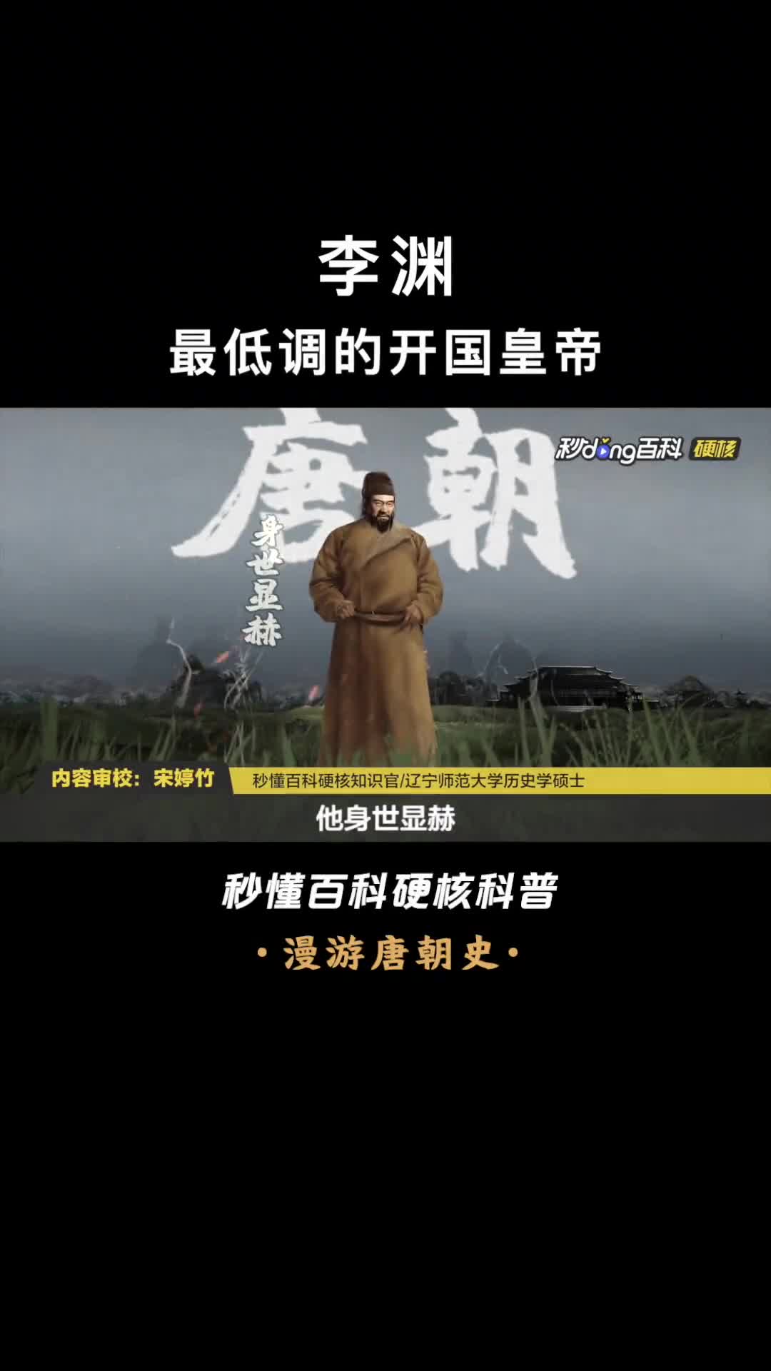 只因儿子太强家世显赫的李渊成了存在感最低的开国皇帝