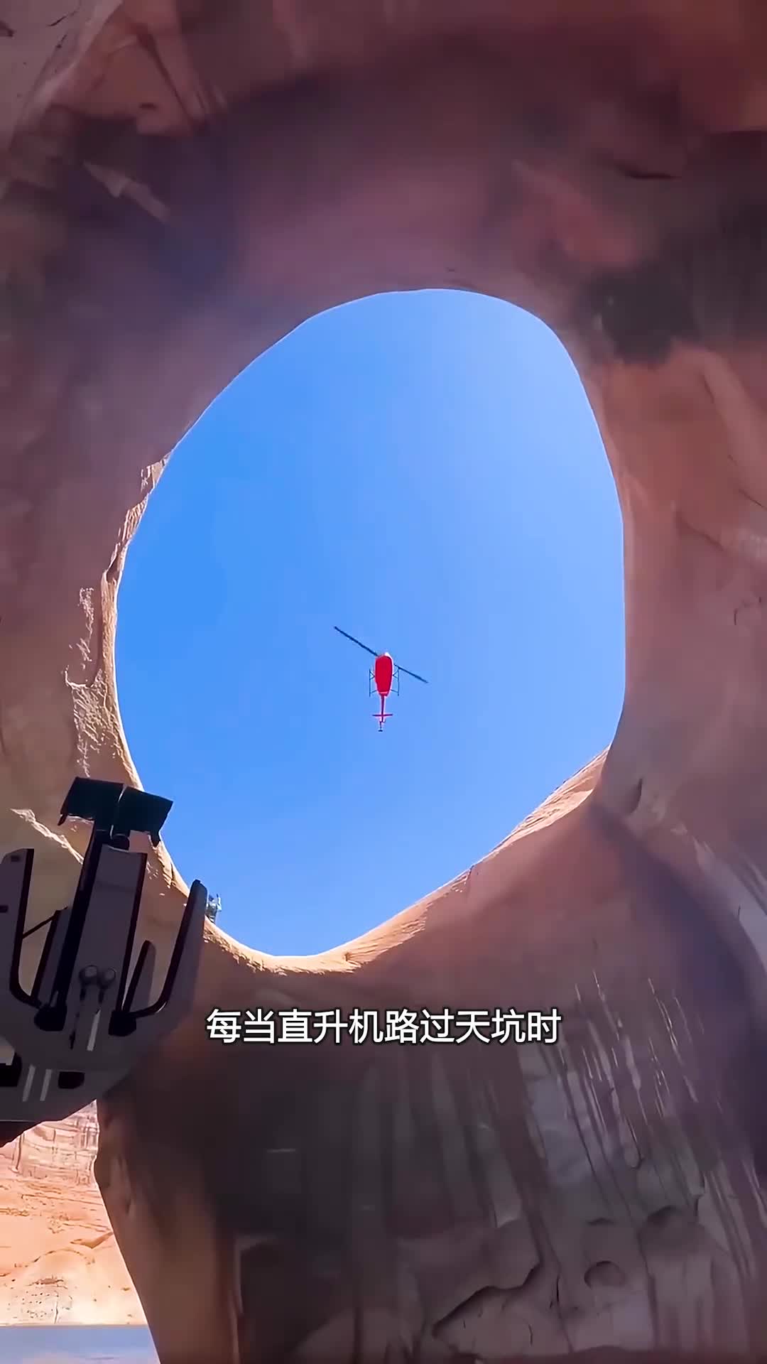 直升机为什么要避开天坑