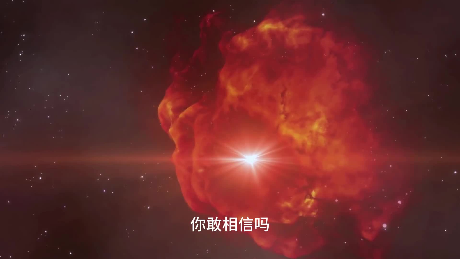 太阳系正处在本星际云当中地球想要穿过这团巨大星云还需两万年