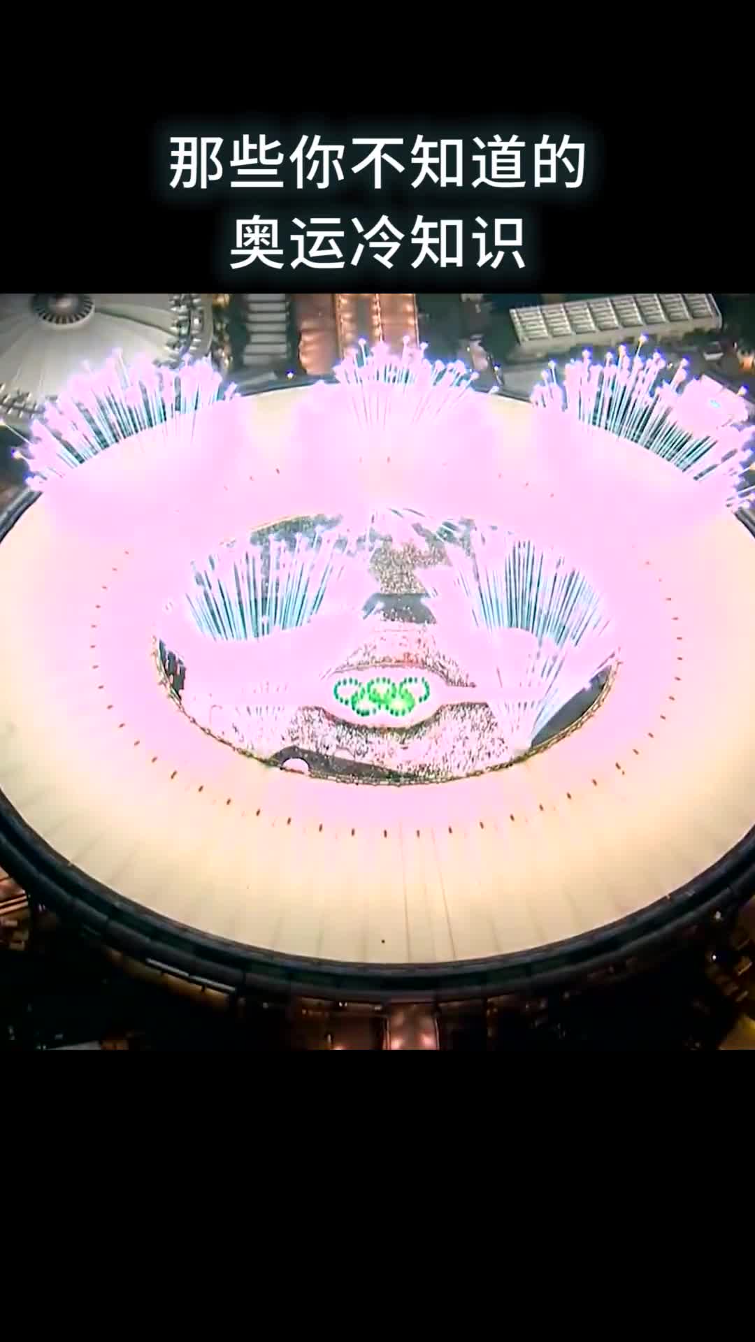 那些你不知道的奥运冷知识