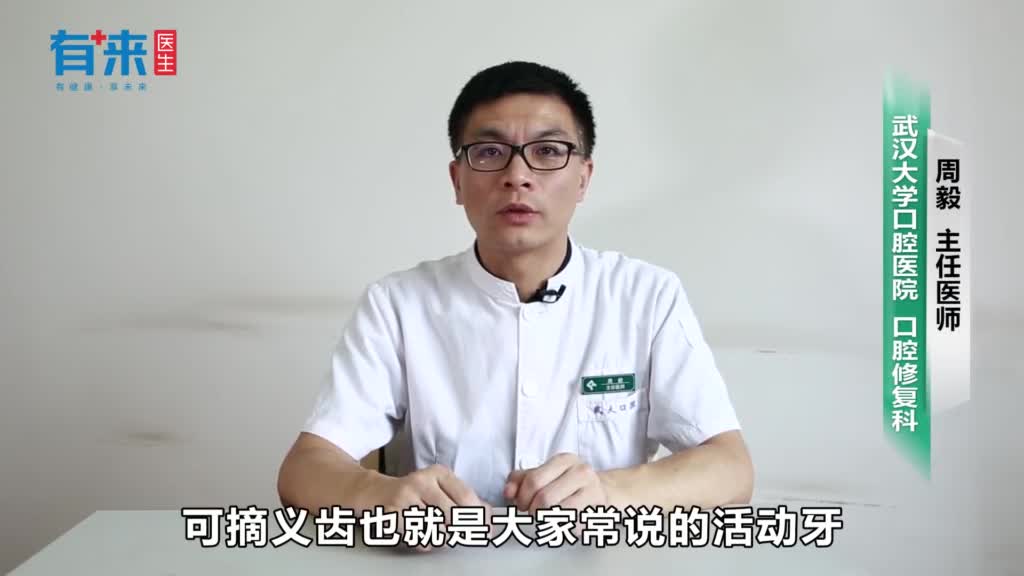 可摘局部义齿的优缺点