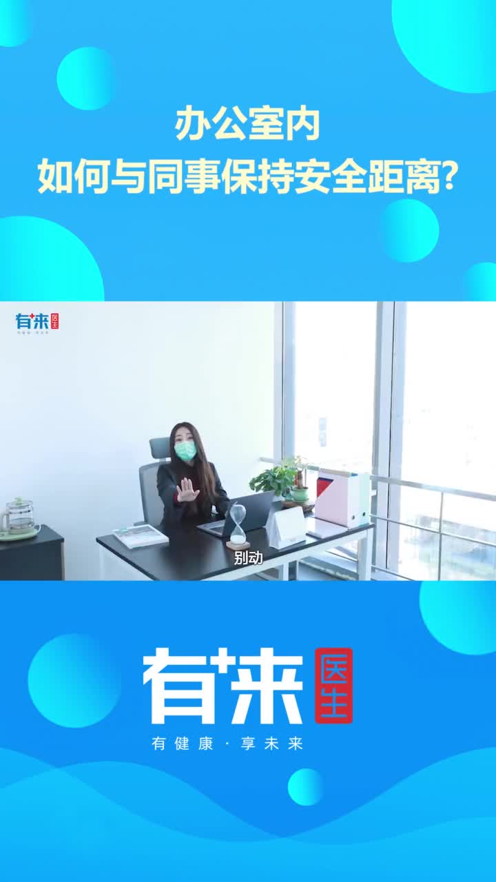 防护科普复工后同事之间隔多远才安全专家至少要达到这个数抖音小助手