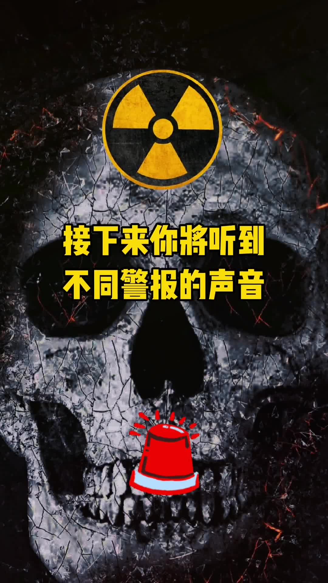 一定要记住这几类警报声音关键时刻能救命