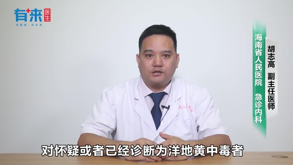 洋地黄中毒怎么处理