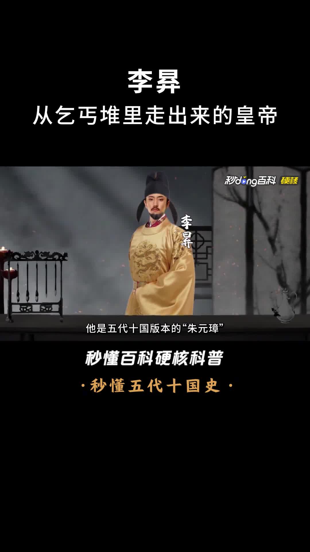 一口气看完李昪从乞丐堆里走出来的皇帝