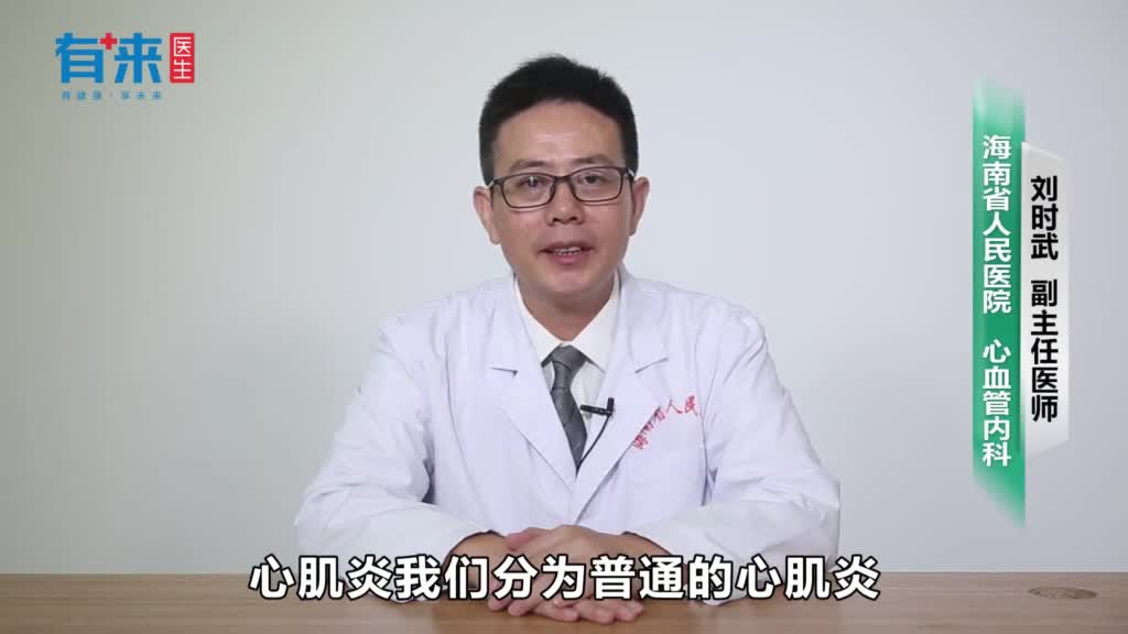 轻度心肌炎怎么办