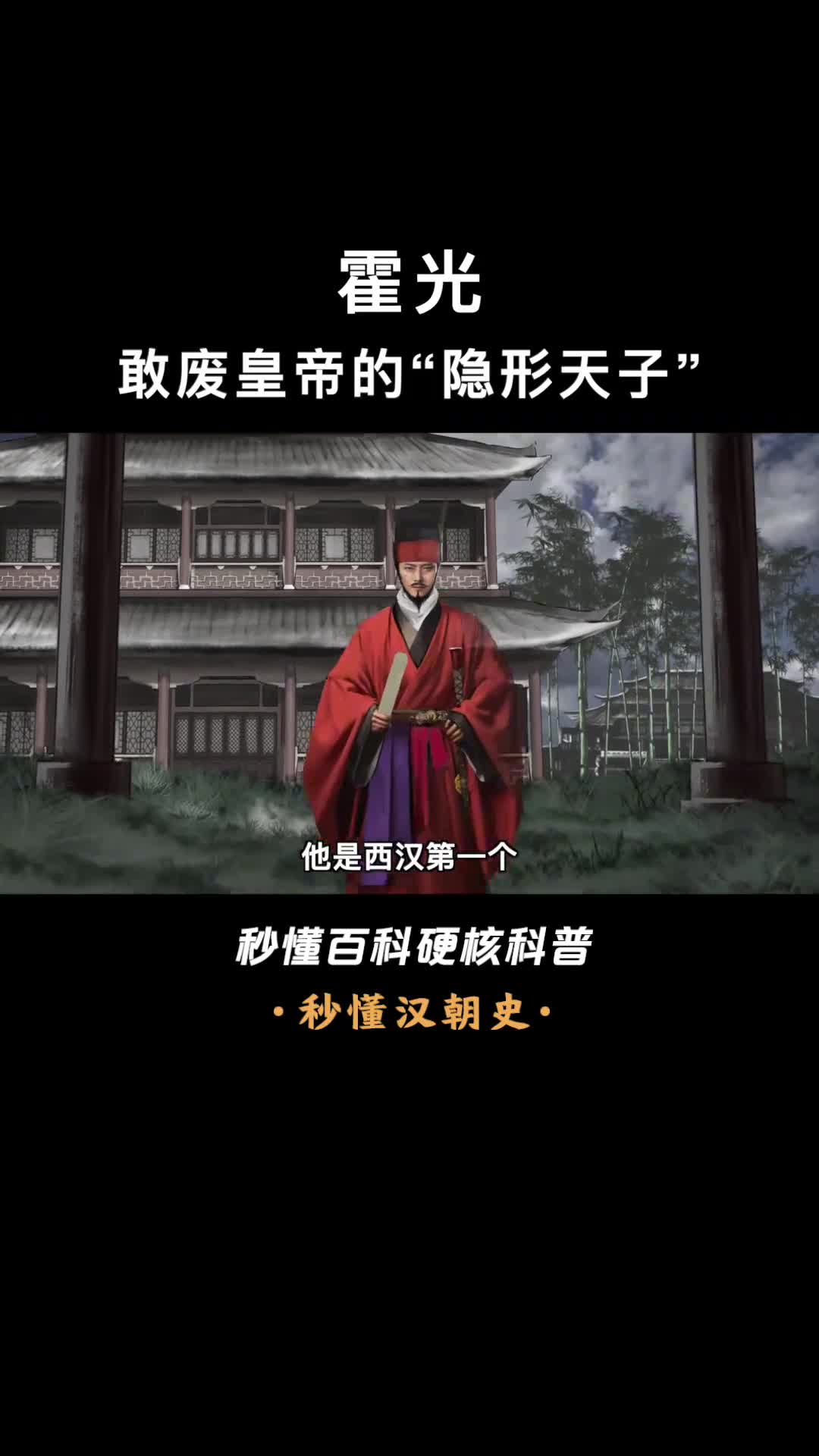 废除皇帝的第一权臣却打造了昭宣中兴