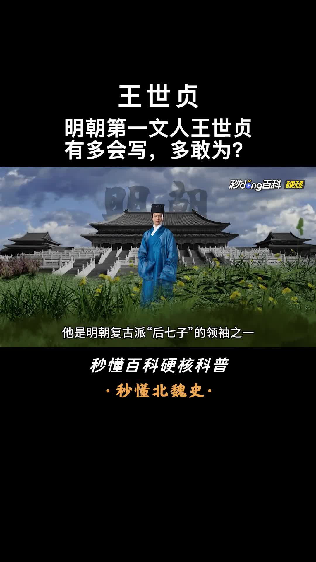 一口气看完王世贞疑似金瓶梅的原作者