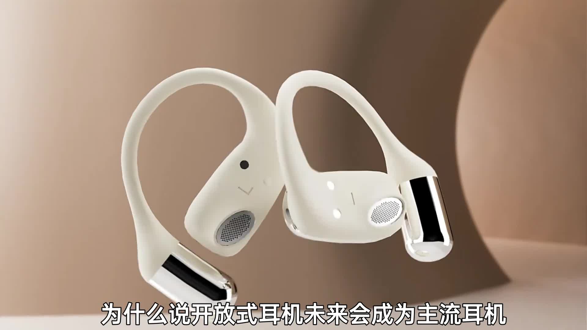 开放式耳机是智商税吗开放式耳机如何选择