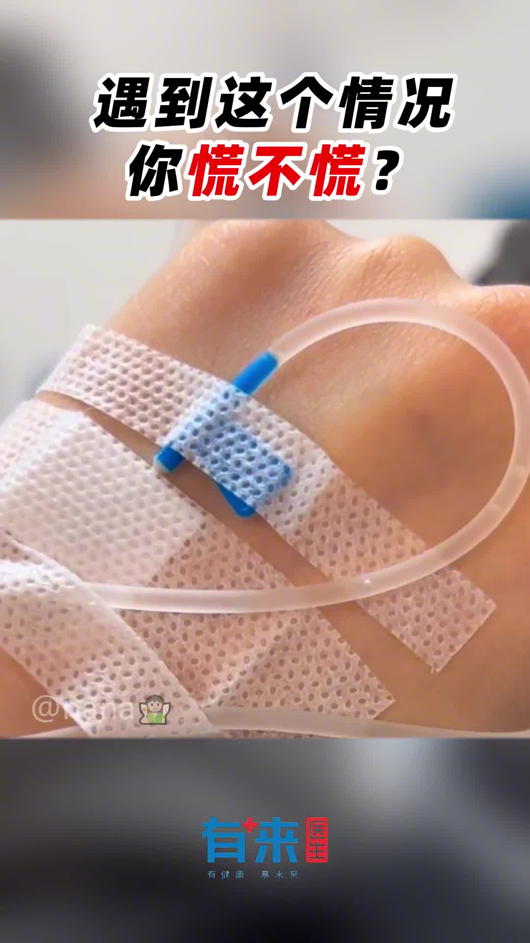 遇到这个情况你慌不慌