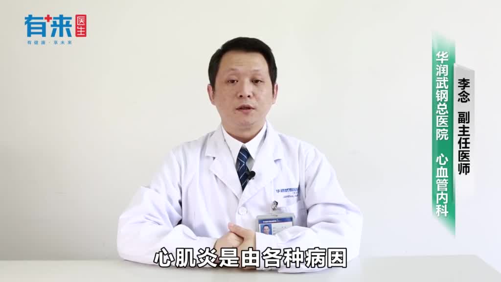 心肌炎是什么原因引起的