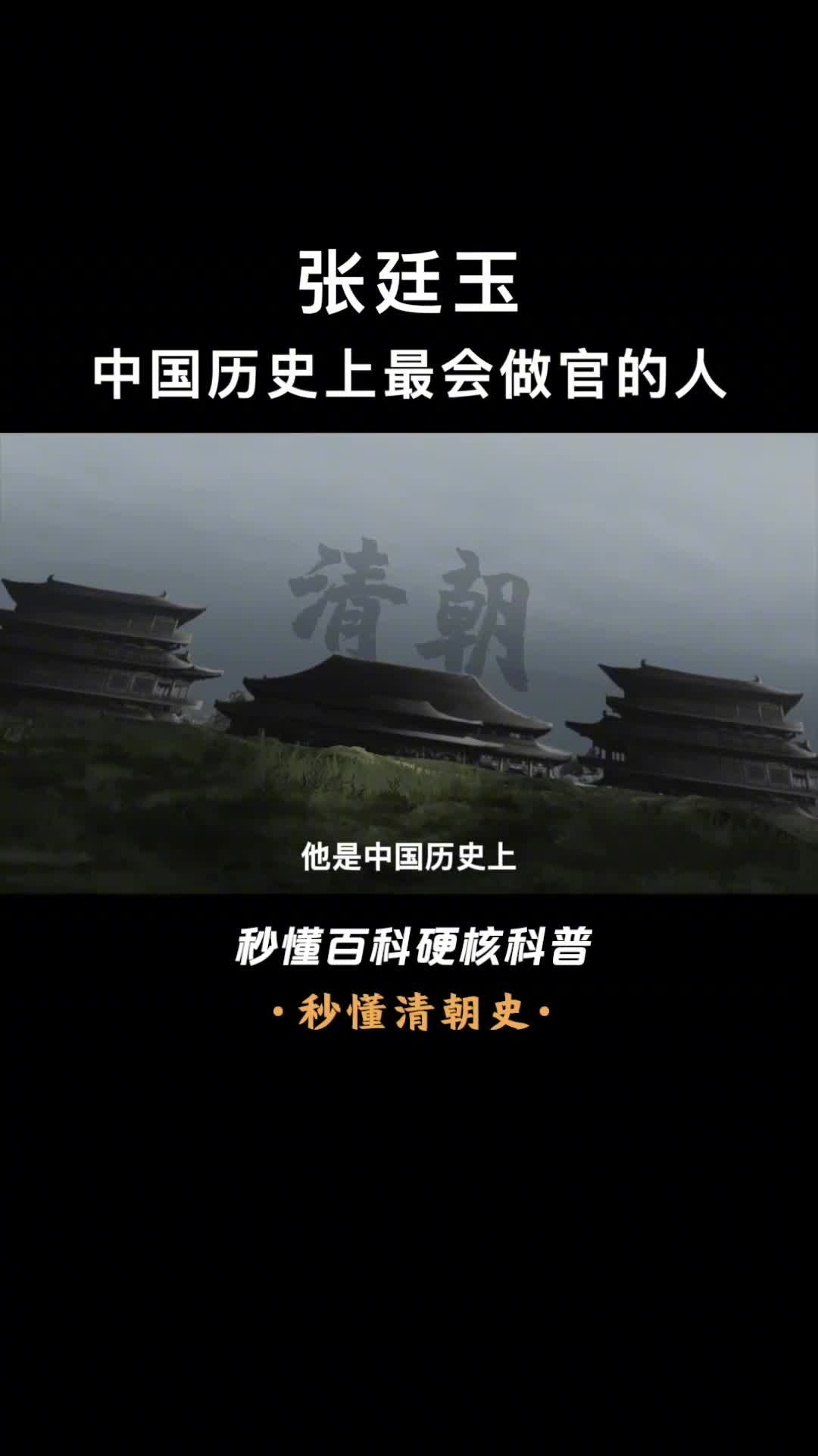 整个清朝唯一配享太庙的汉族大臣