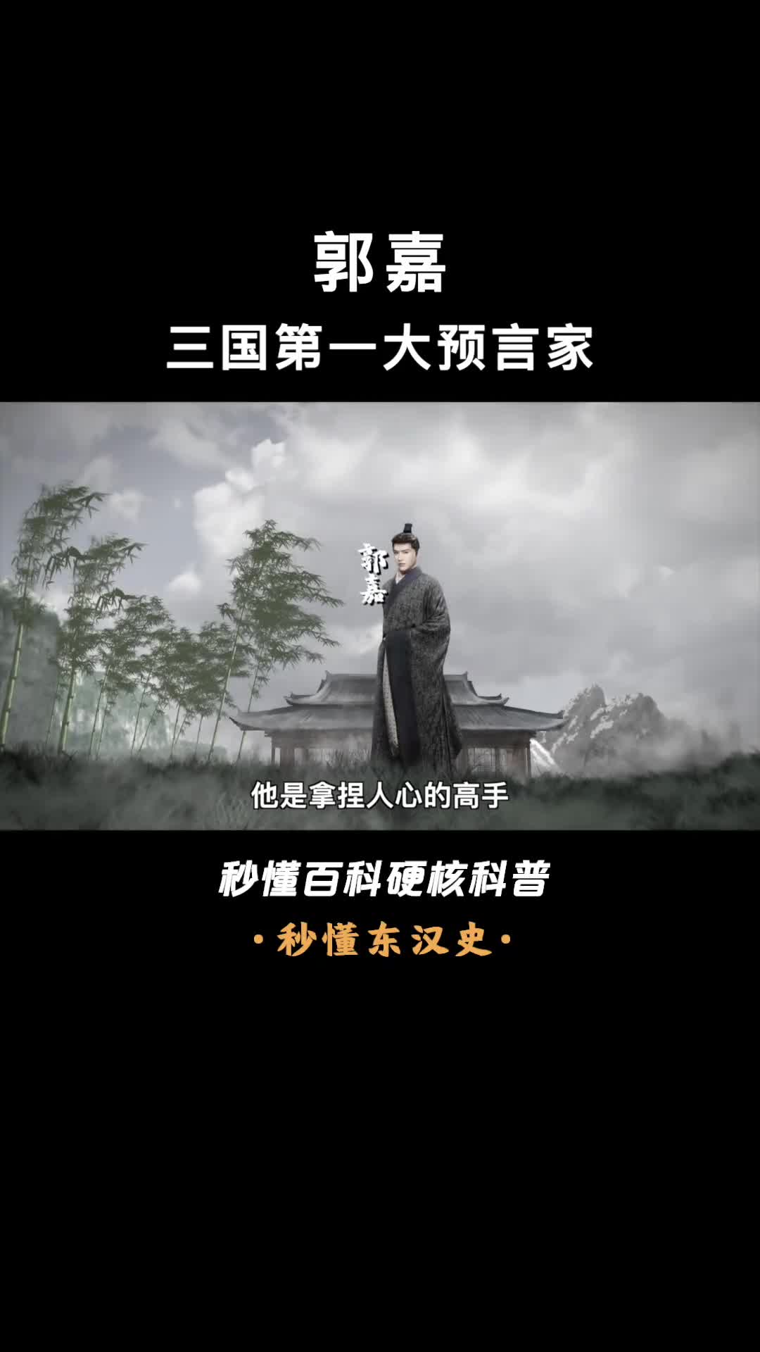 曹操手下的第一谋士英年早逝的大预言家