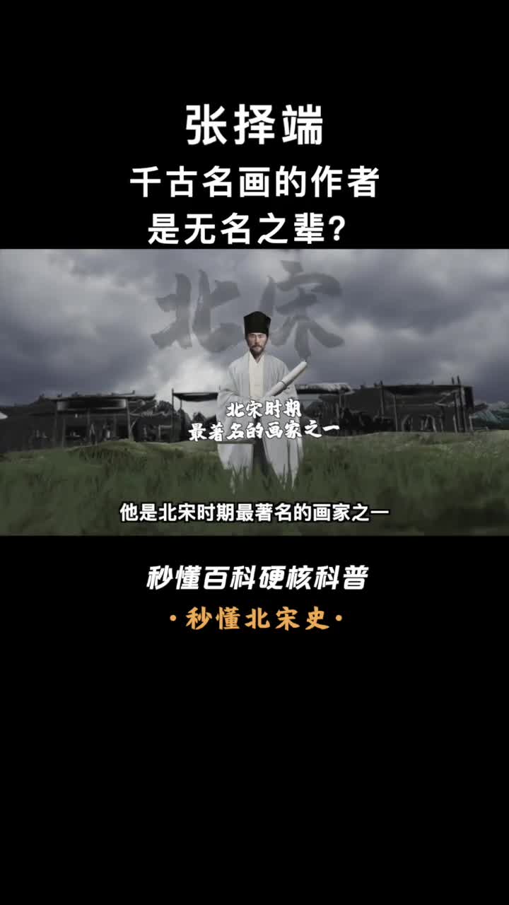 一口气看懂张择端一幅传世风俗画鉴证了北宋时期东京的繁华