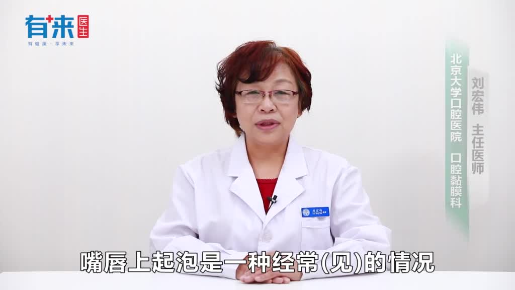 嘴唇上起泡是怎么回事