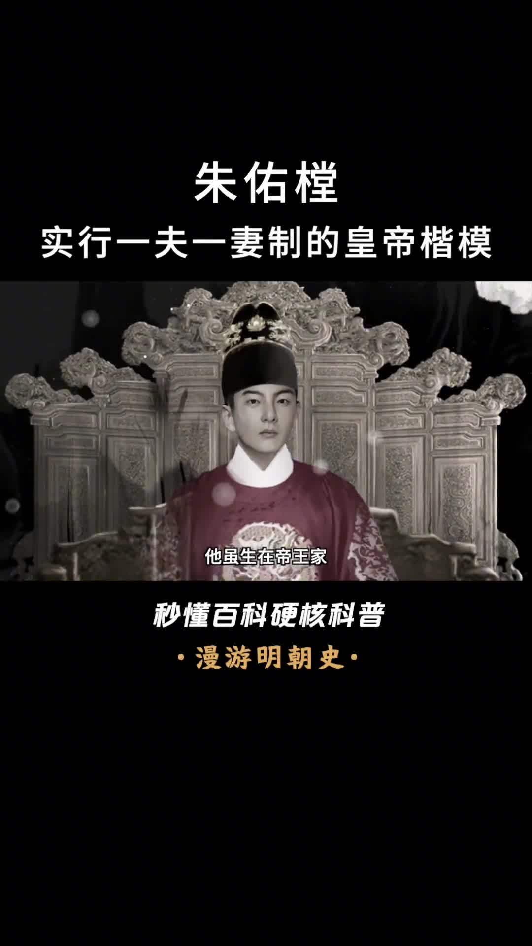 点赞唯一实行一夫一妻的皇帝