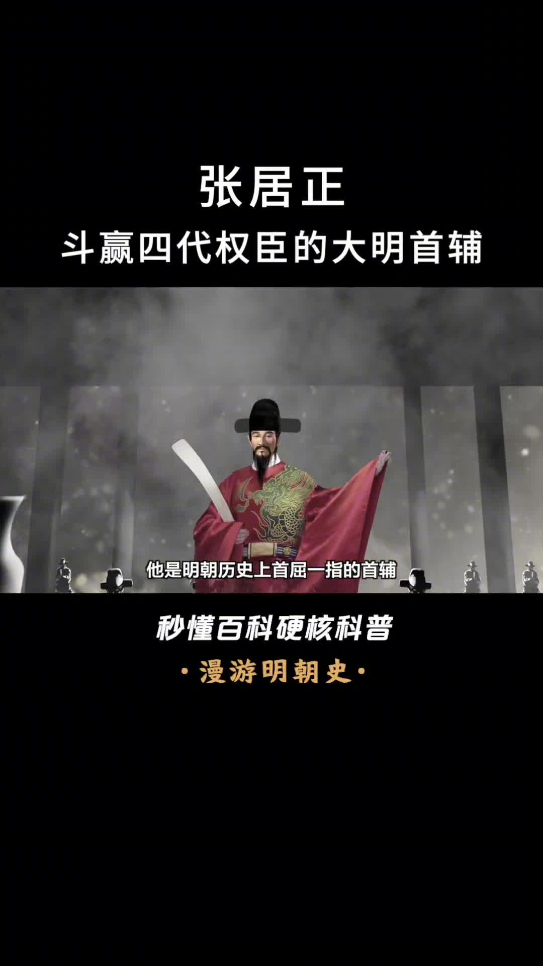 让大明起死回生的最强首辅为何被万历抄家