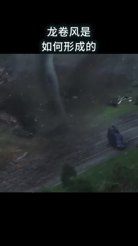 龙卷风是如何形成的
