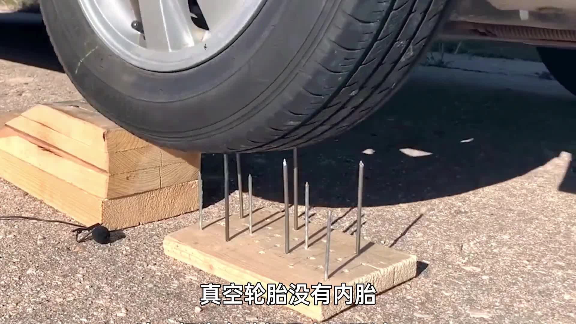 真空轮胎被扎破为什么不会漏气