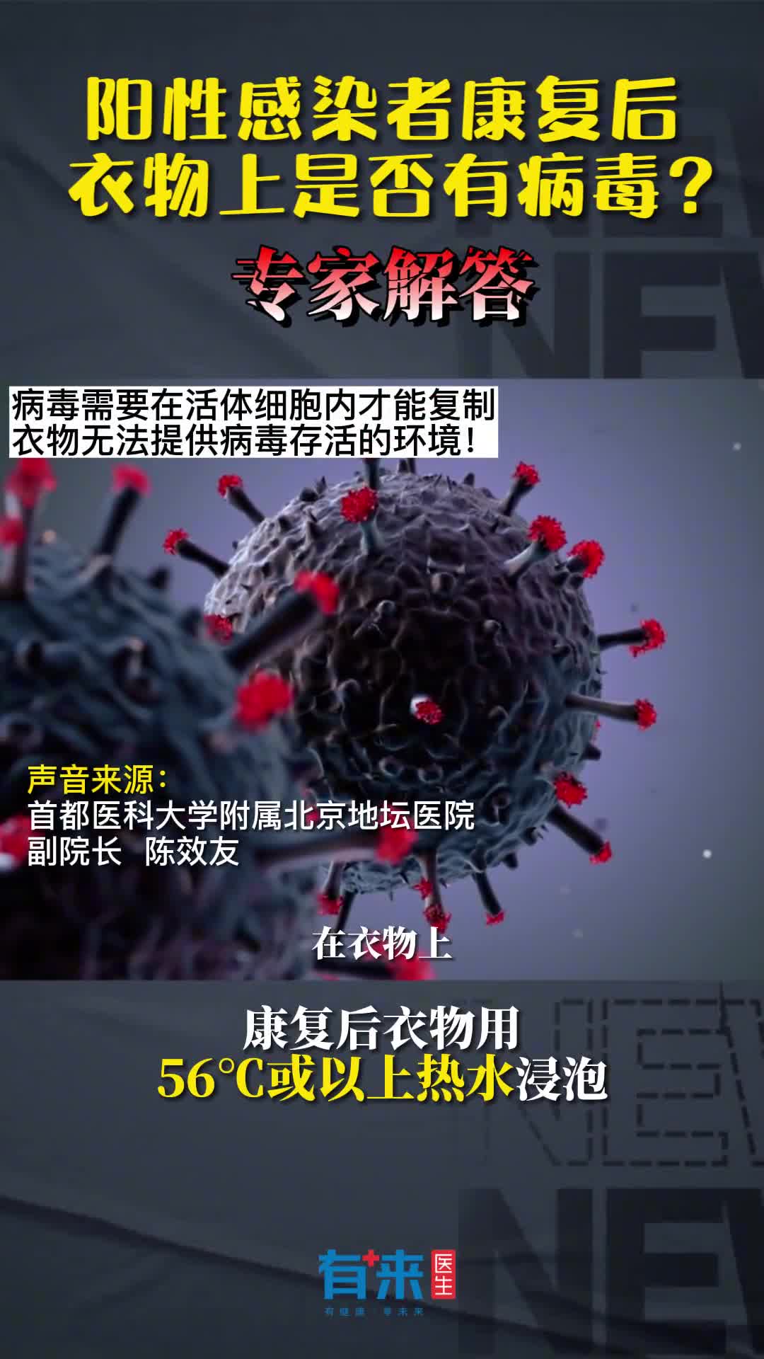 阳转阴后衣物上是否有病毒