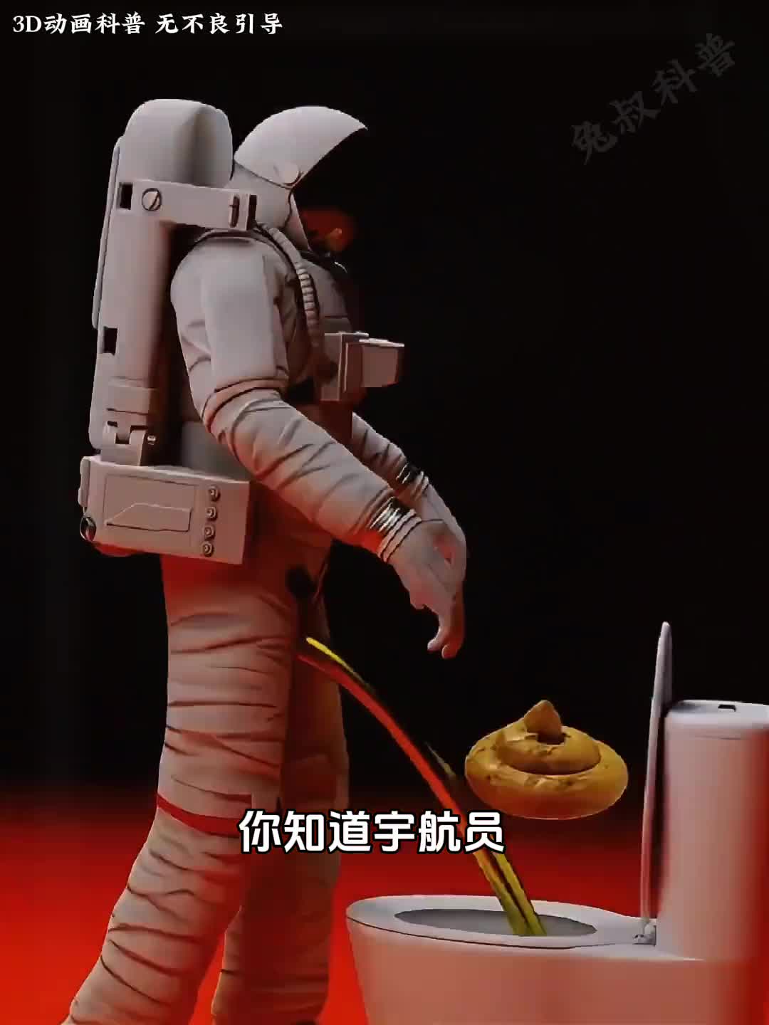 你知道宇航员在太空是如何上厕所的嘛