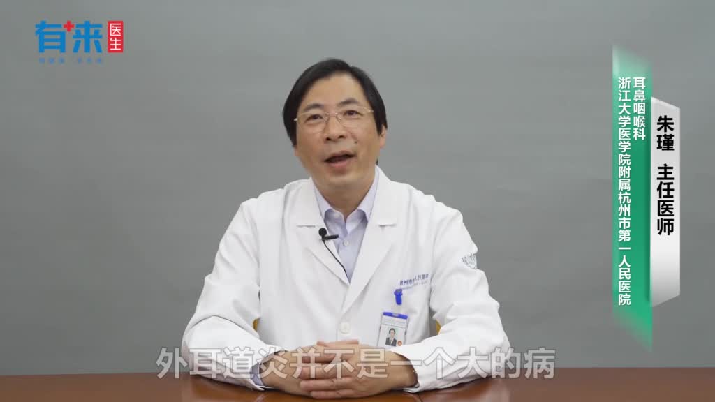 外耳道炎恢复期的症状